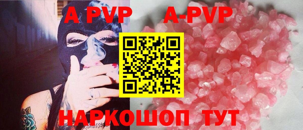 A-PVP Crystall Альметьевск