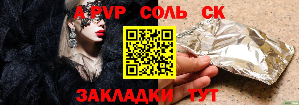 Альфа ПВП VHQ  A-PVP СК КРИС  Альметьевск  Вход с VPN  APVP Соль 