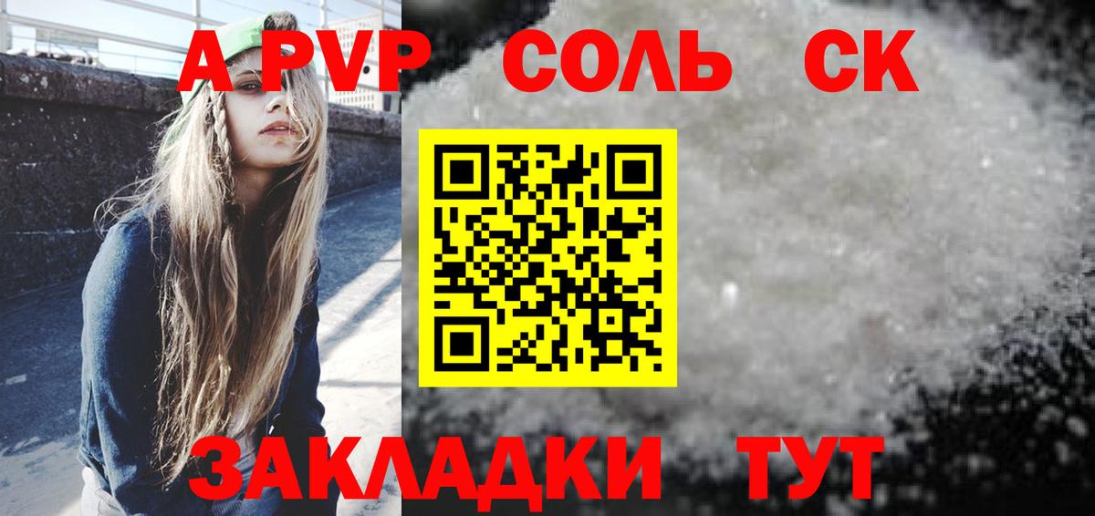 Alpha PVP Соль  APVP СК КРИС  Альметьевск  APVP Соль 