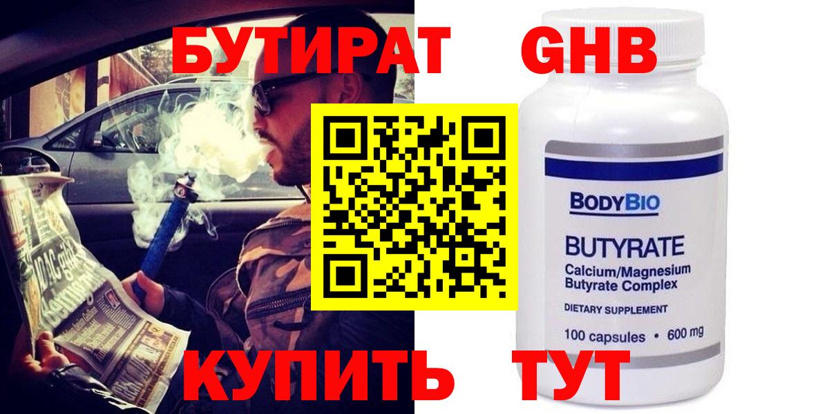 Альметьевск  БУТИРАТ  Вход с VPN  БУТИРАТ вода 