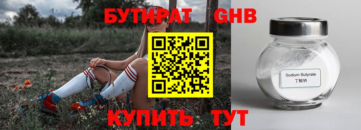 Бутират BDO Альметьевск