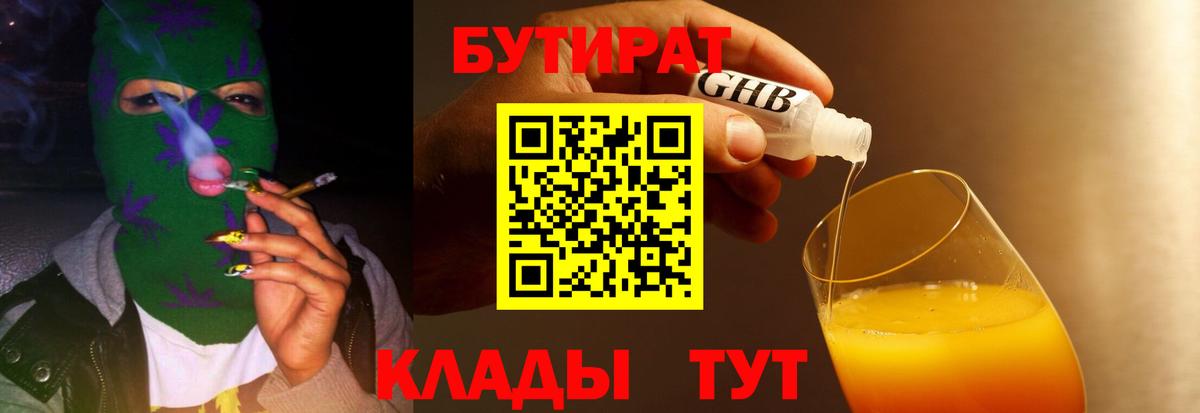 БУТИРАТ бутандиол  Бутират  Альметьевск 