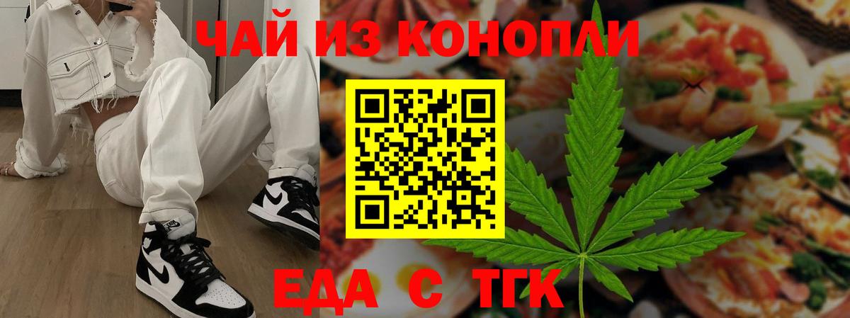 Альметьевск  Еда ТГК марихуана  Вход с VPN 