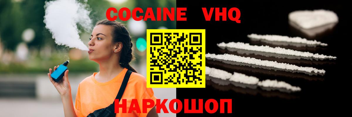 COCAIN VHQ Альметьевск