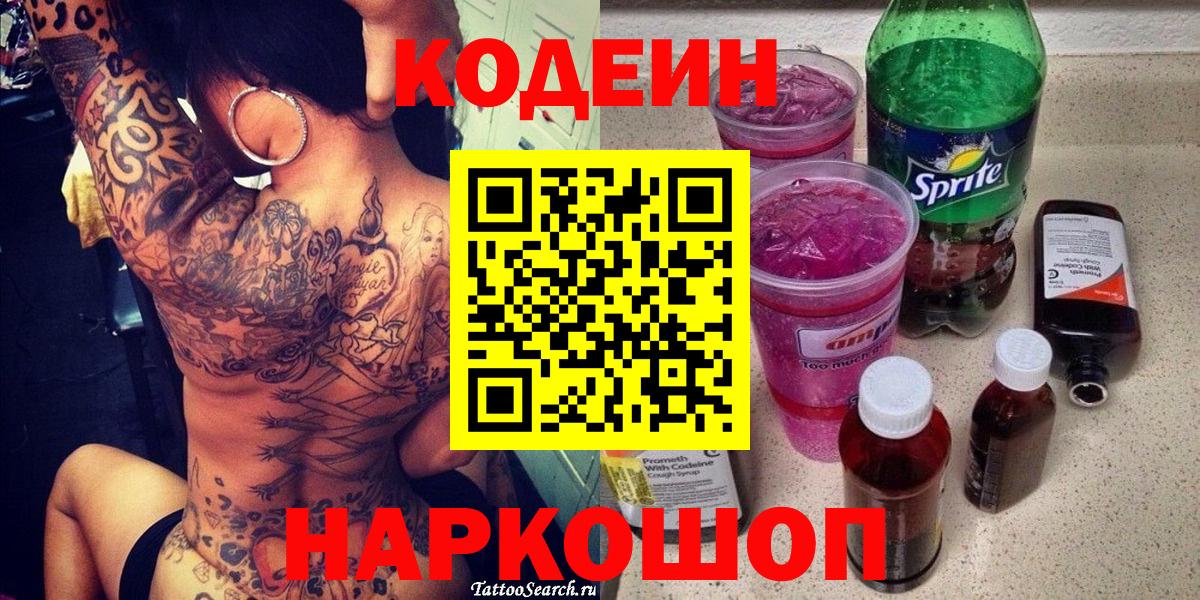 Кодеиновый сироп Lean напиток Lean (лин)  Кодеин Purple Drank  Альметьевск 
