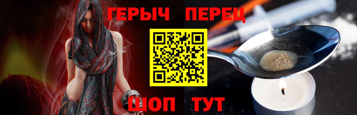Героин Heroin  Вход с VPN  Альметьевск 