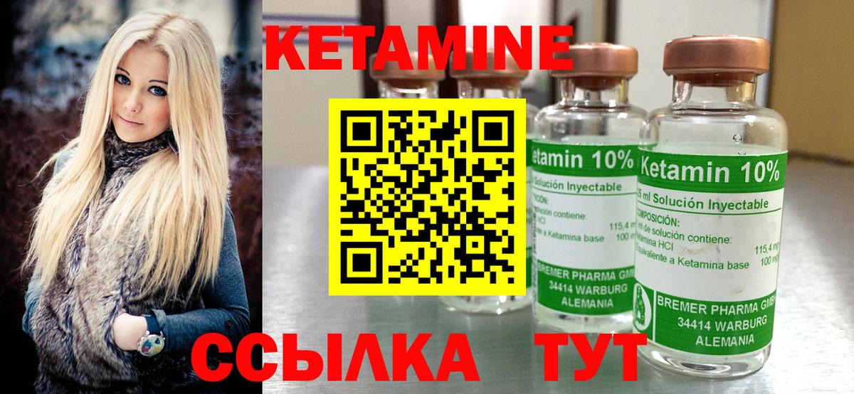КЕТАМИН ketamine Альметьевск