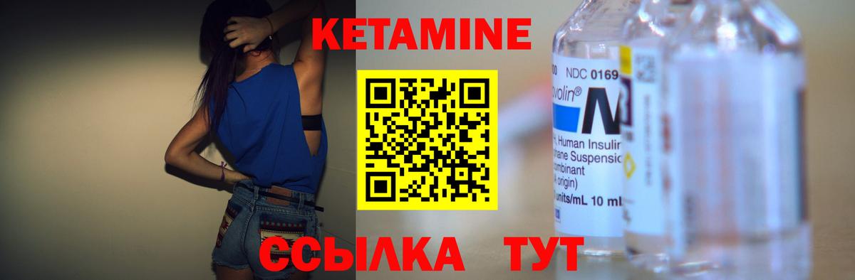КЕТАМИН ketamine  Вход с VPN  Альметьевск 